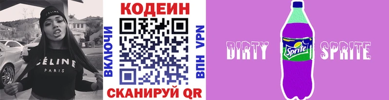 Кодеиновый сироп Lean Purple Drank  Павловск 